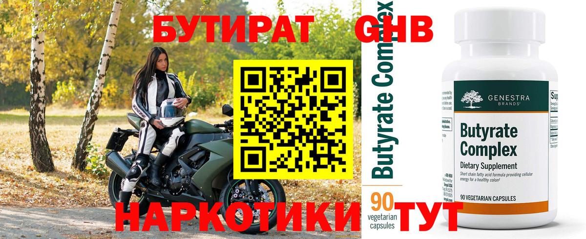 Бутират жидкий экстази  Вход с VPN  Добрянка 