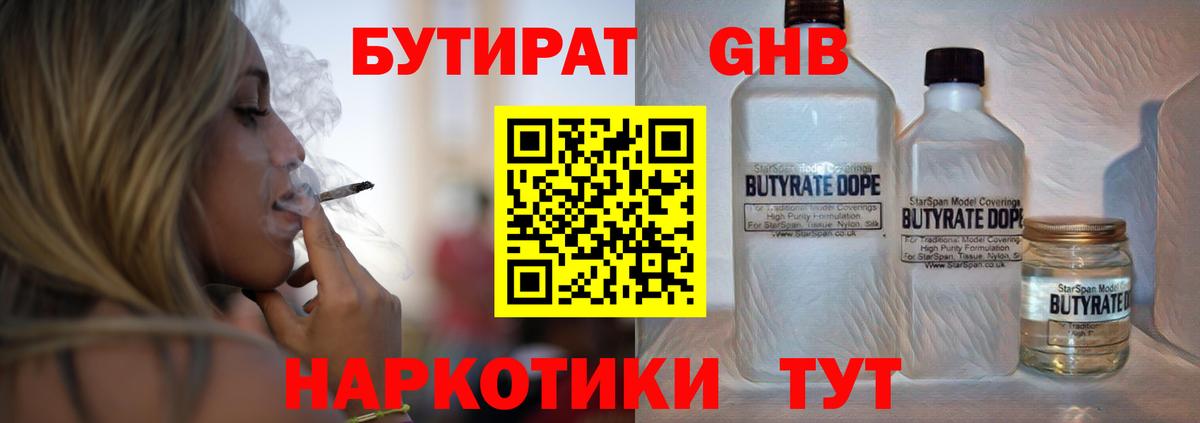 БУТИРАТ оксибутират Добрянка