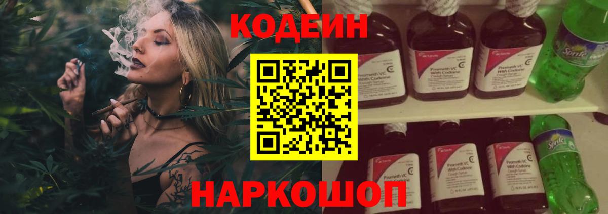 Добрянка  Кодеиновый сироп Lean напиток Lean (лин)  Вход с VPN  Codein Purple Drank 