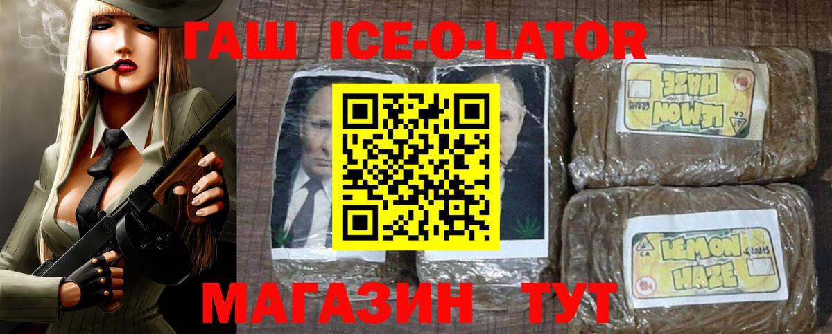 Добрянка  Гашиш ice o lator  ГАШИШ гашик  Вход с VPN 