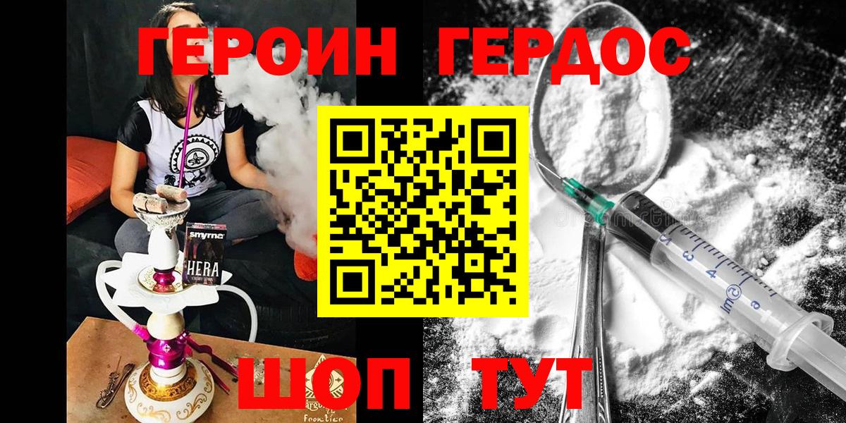 Героин Heroin Добрянка