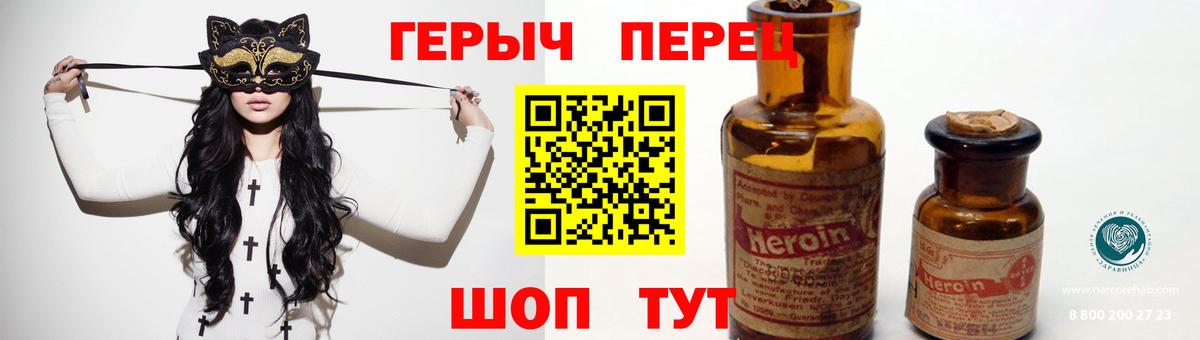 Героин Heroin  Добрянка 