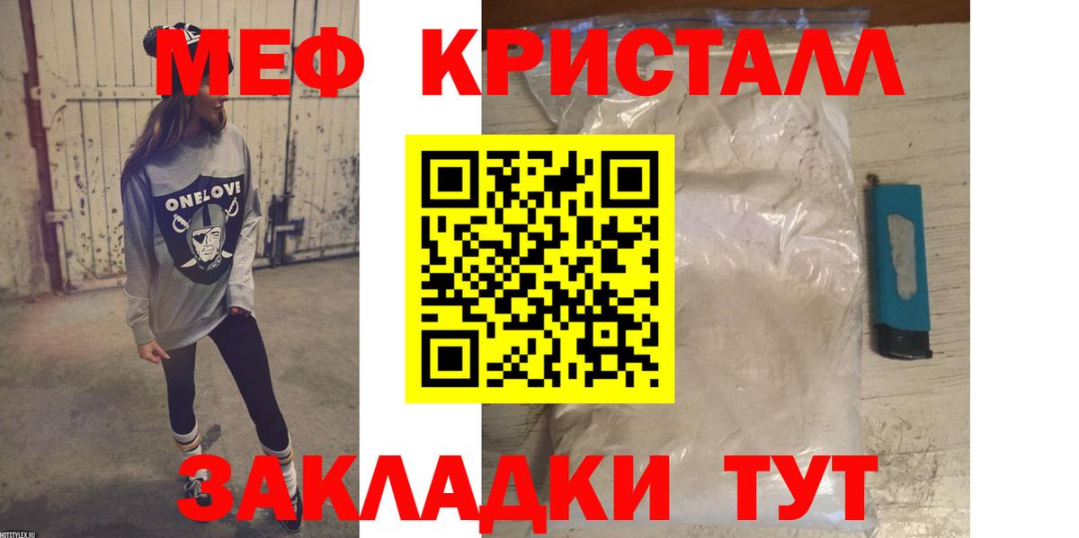 Мефедрон кристаллы Добрянка