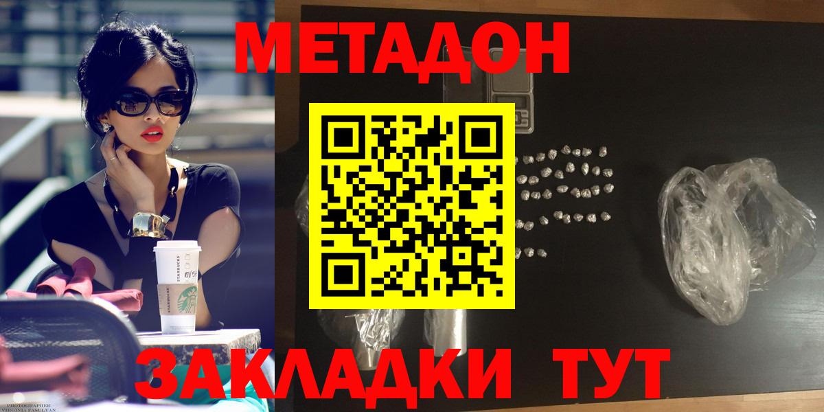МЕТАДОН methadone  гидра ТОР  Добрянка  Вход с VPN  МЕТАДОН VHQ 