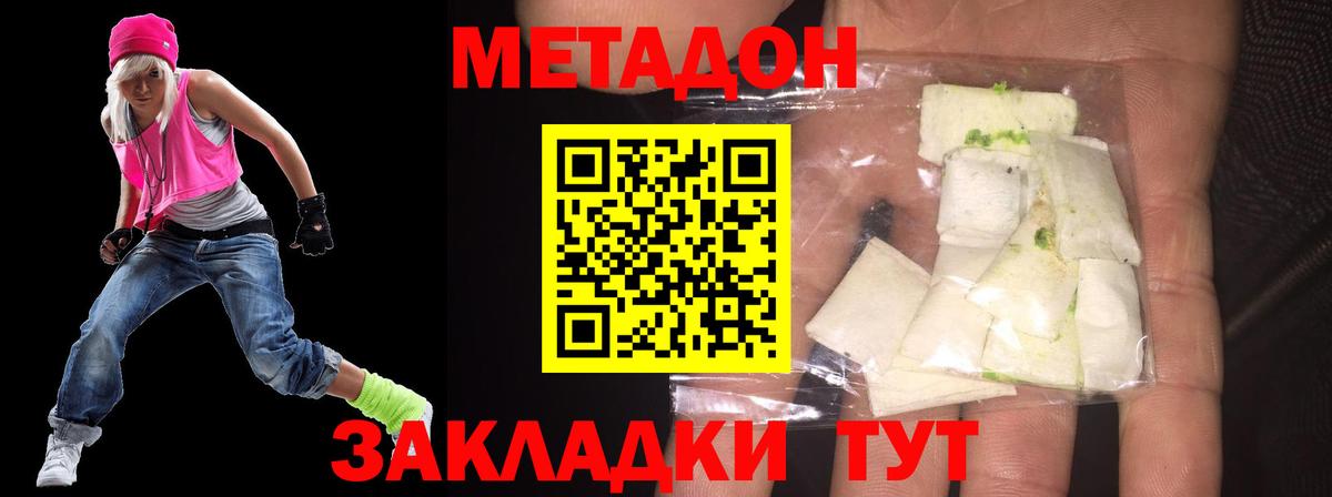Метадон кристалл Добрянка