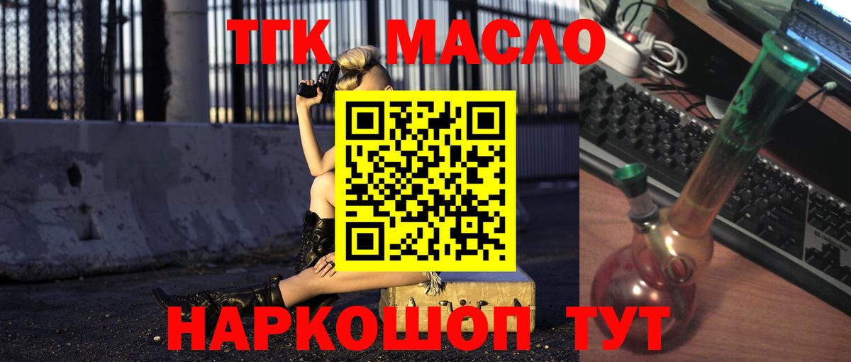 ТГК гашишное масло  Добрянка 